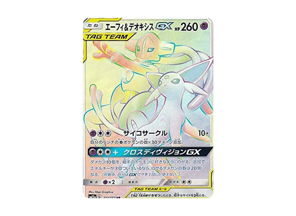 Espeon & Deoxys GX HR[SM12a 212/173](High Class Pack "Tag Team GX Tag All Stars") - PSA10