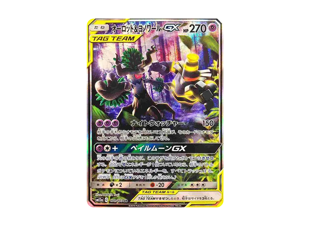 Trevenant & Dusknoir GX SR: SA[SM12a 179/173](High Class Pack "Tag Team GX Tag All Stars") - PSA10