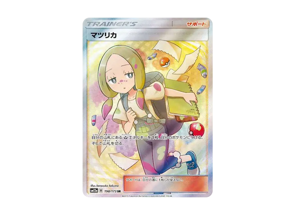 Mina SR[SM12a 198/173](High Class Pack "Tag Team GX Tag All Stars") - PSA10