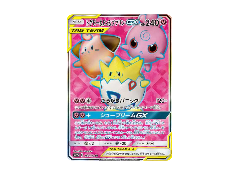 Togepi & Cleffa & Igglybuff GX SR[SM12a 185/173](High Class Pack "Tag Team GX Tag All Stars") - PSA10