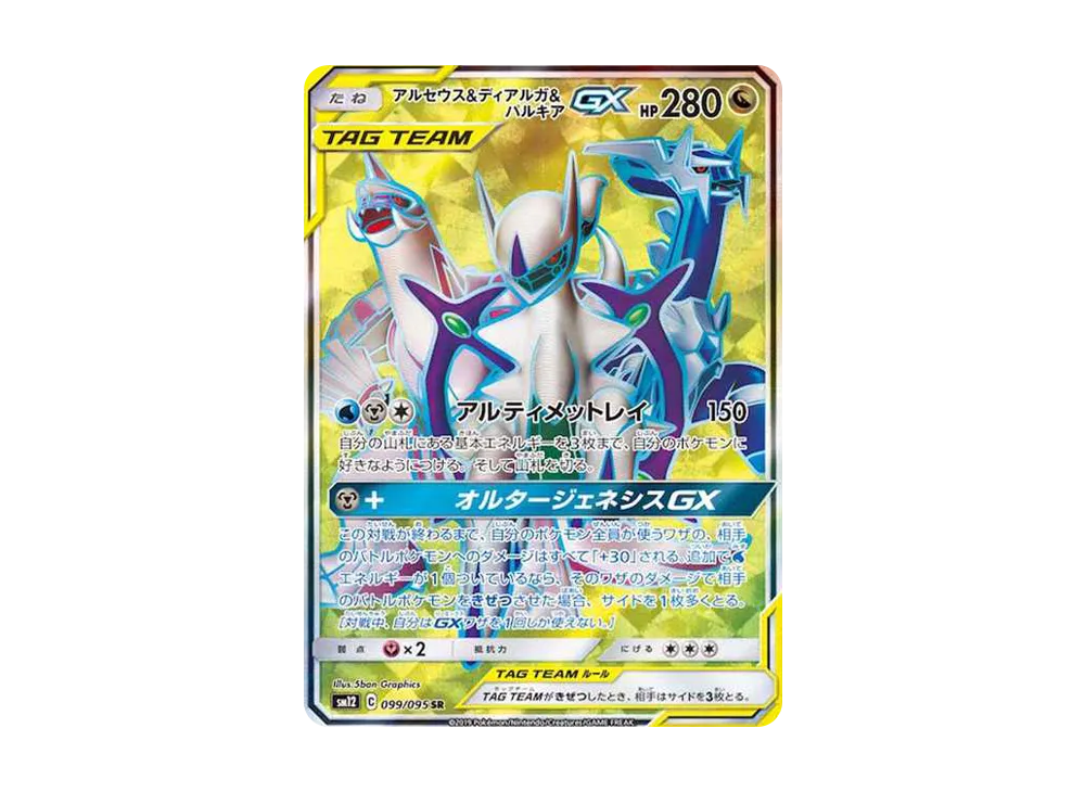Arceus & Dialga & Palkia GX SR[SM12 099/095](Expansion Pack "Alter Genesis") - PSA10