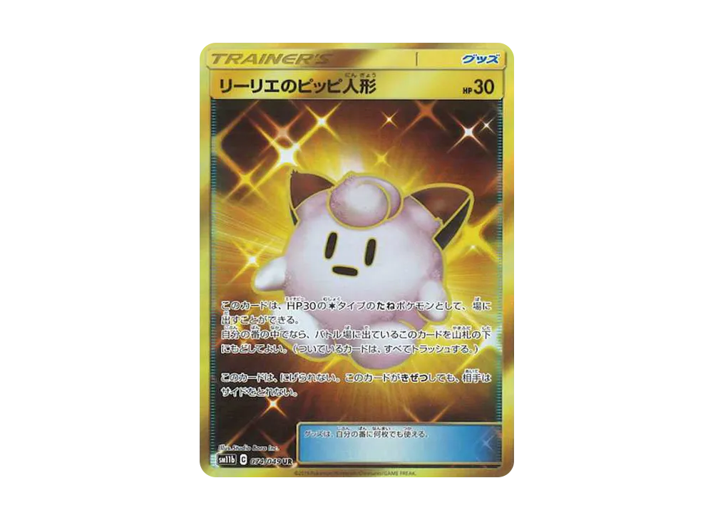 Lillie's Poke Doll UR[SM11b 074/049](Enhanced Expansion Pack "Dream League") - PSA9