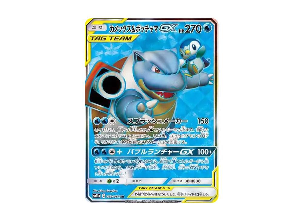 Blastoise & Piplup GX SR[SM11a 069/064](Enhanced Expansion Pack "Remix Bout") - PSA10