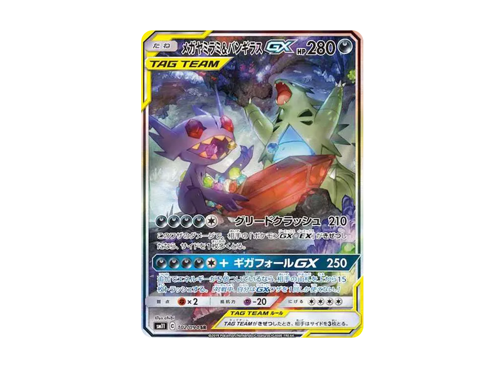 Mega Sableye & Tyranitar GX SR: SA[SM11 102/094](Expansion Pack "Miracle Twin") - PSA10