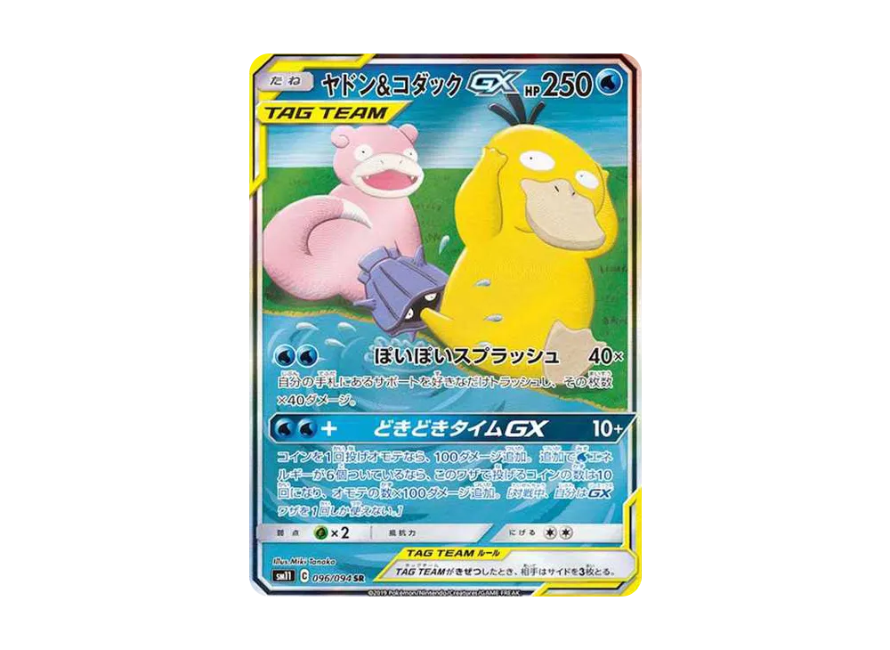 Slowpoke & Psyduck GX SR: SA[SM11 096/094](Expansion Pack "Miracle Twin") - PSA10