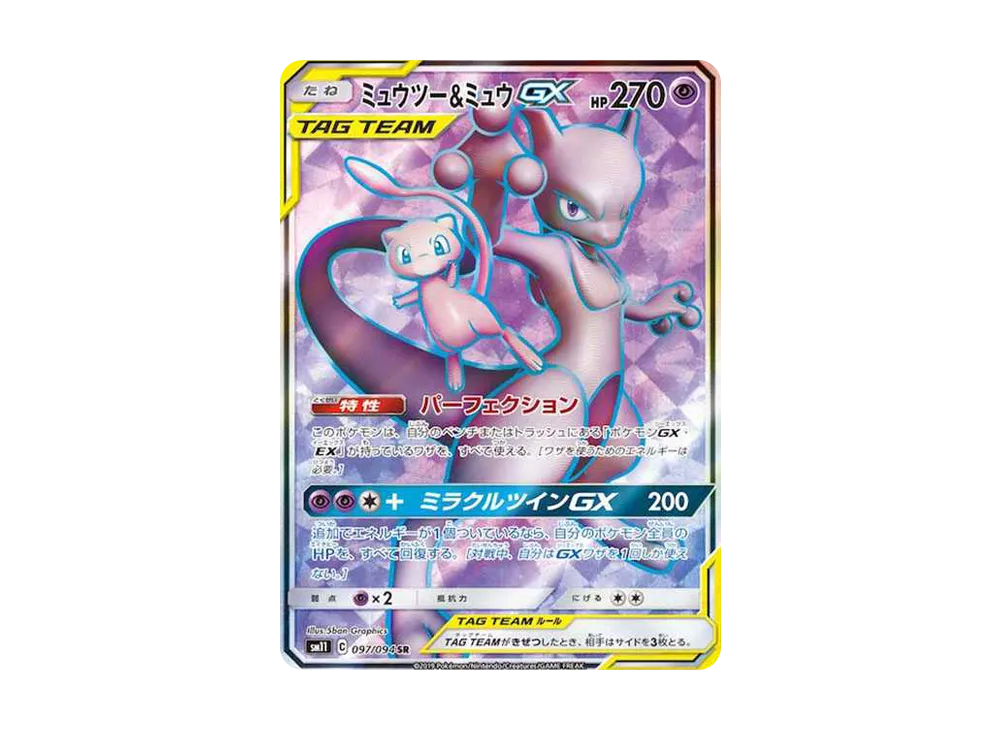 Mewtwo & Mew GX SR[SM11 097/094](Expansion Pack "Miracle Twin") - PSA10