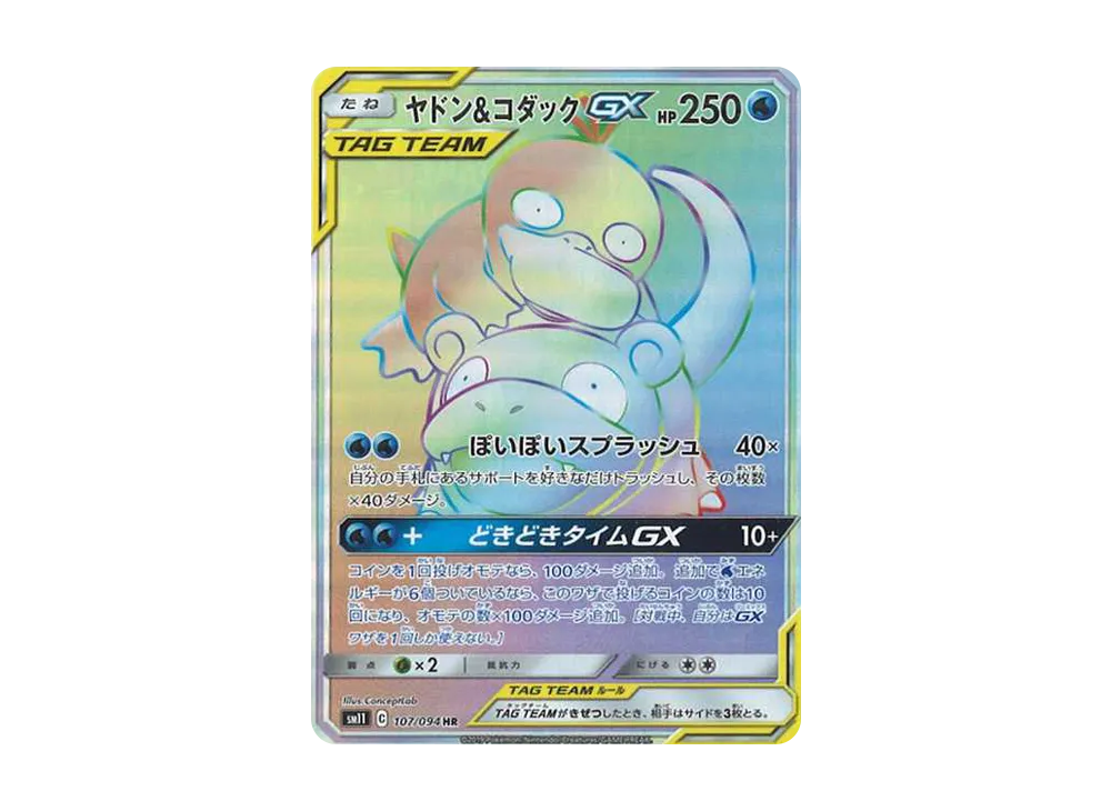 Slowpoke & Psyduck GX HR[SM11 107/094](Expansion Pack "Miracle Twin") - PSA10