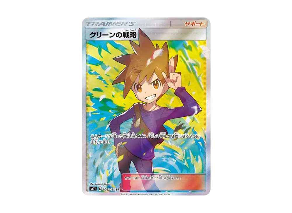 Blue’s Tactics SR[SM11 106/094](Expansion Pack "Miracle Twin") - PSA10