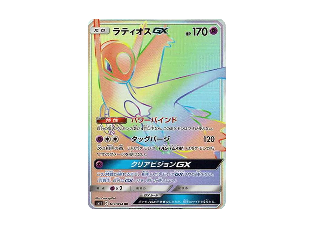 Latios GX HR[SM11 109/094](Expansion Pack "Miracle Twin") - PSA10