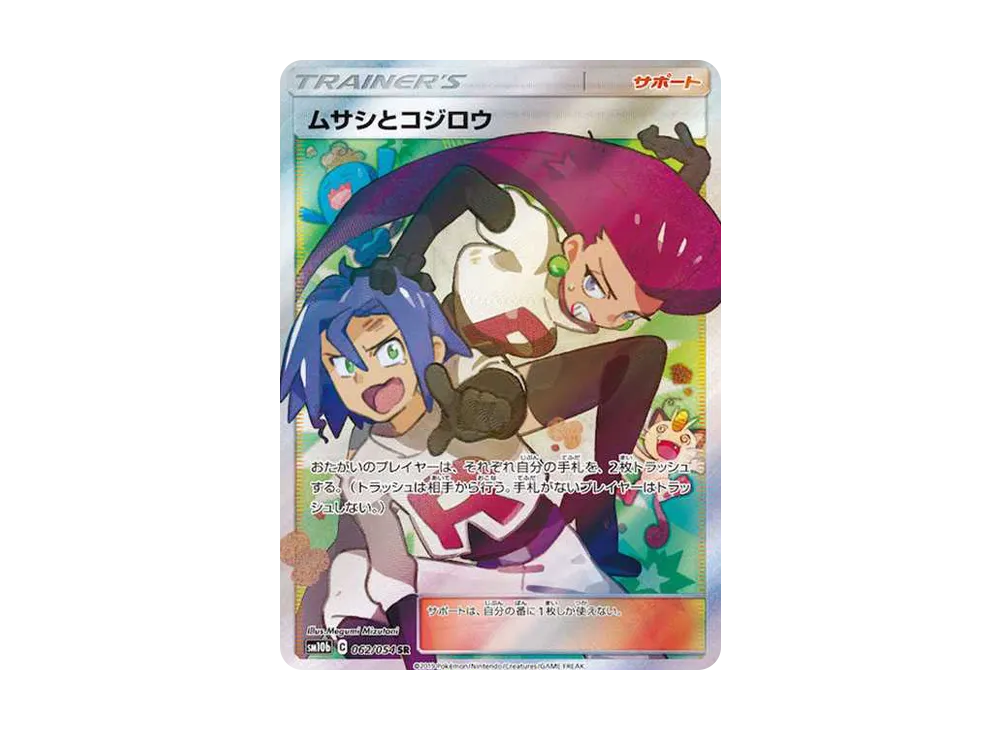 Jessie & James SR[SM10b 062/054](Enhanced Expansion Pack "Sky Legend") - PSA10