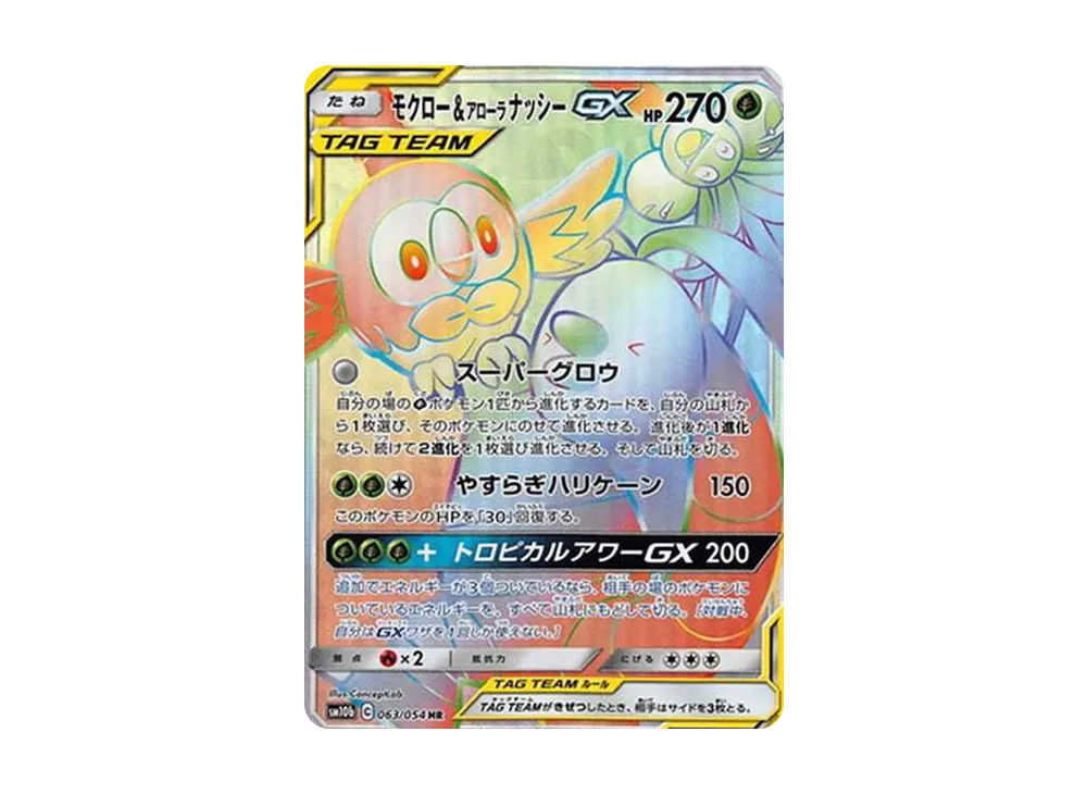 Rowlet & Alolan Exeggutor GX HR[SM10b 063/054](Enhanced Expansion Pack "Sky Legend") - PSA10