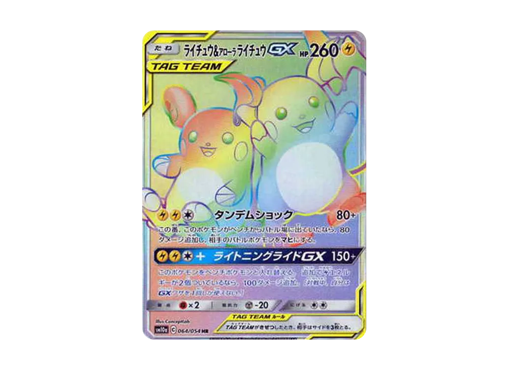 Raichu & Alolan Raichu GX HR[SM10a 064/054](Enhanced Expansion Pack "GG End") - PSA10