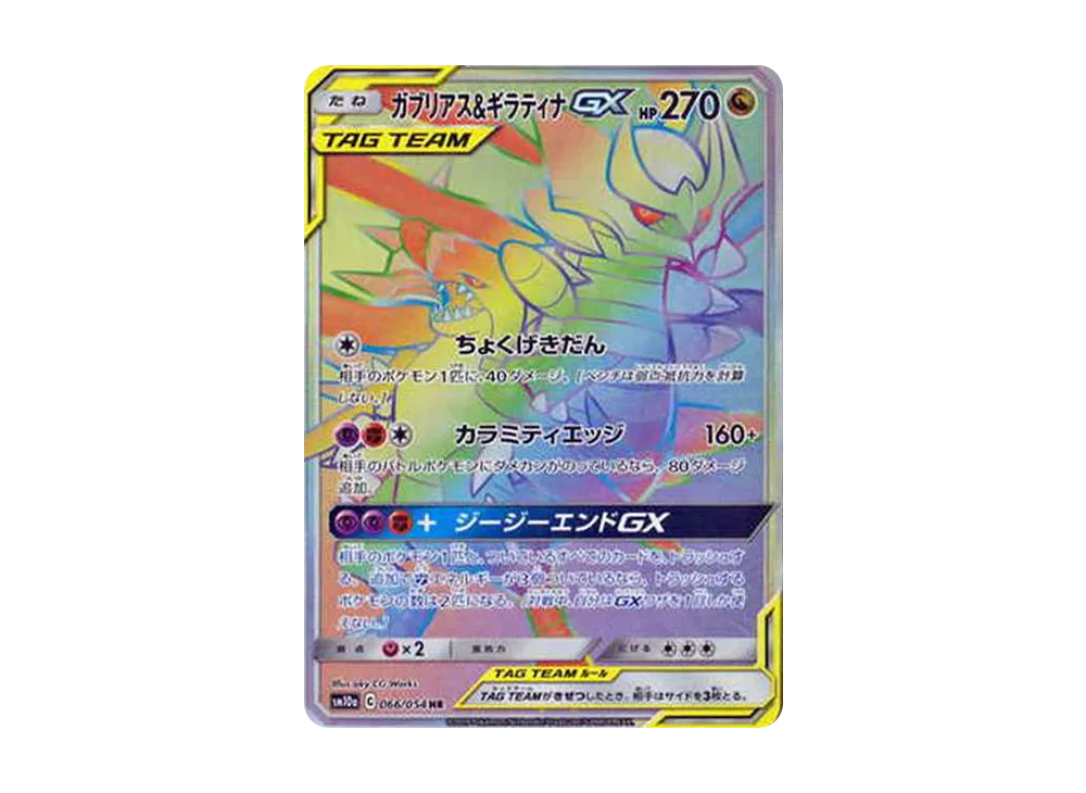 Garchomp & Giratina GX HR[SM10a 066/054](Enhanced Expansion Pack "GG End") - PSA10