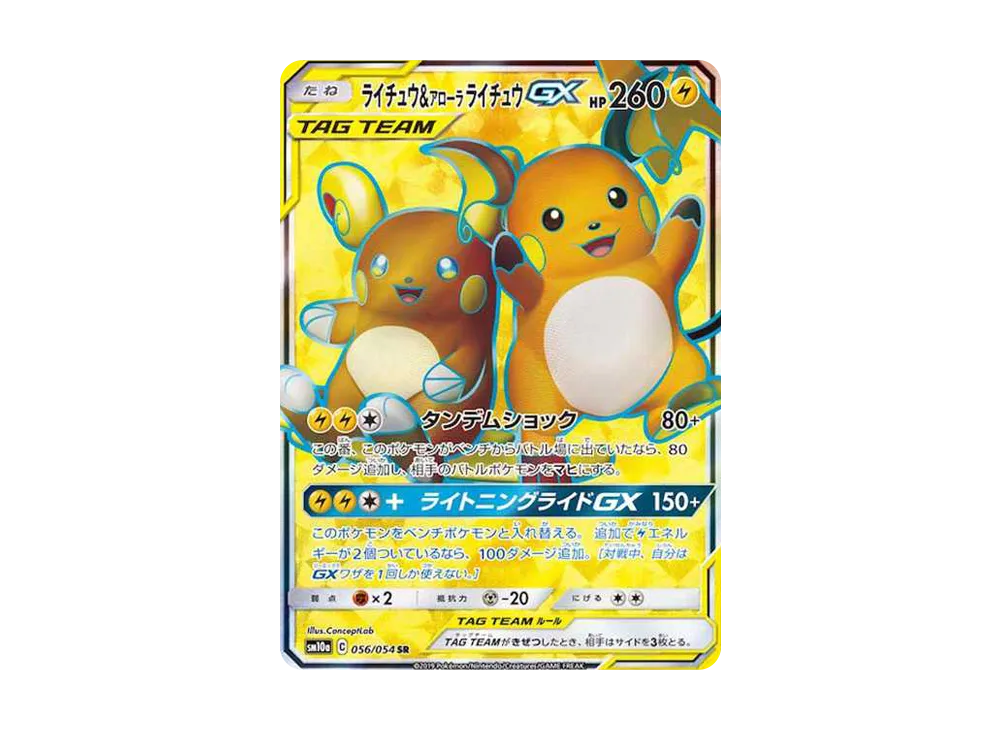 Raichu & Alolan Raichu GX SR[SM10a 056/054](Enhanced Expansion Pack "GG End") - PSA10