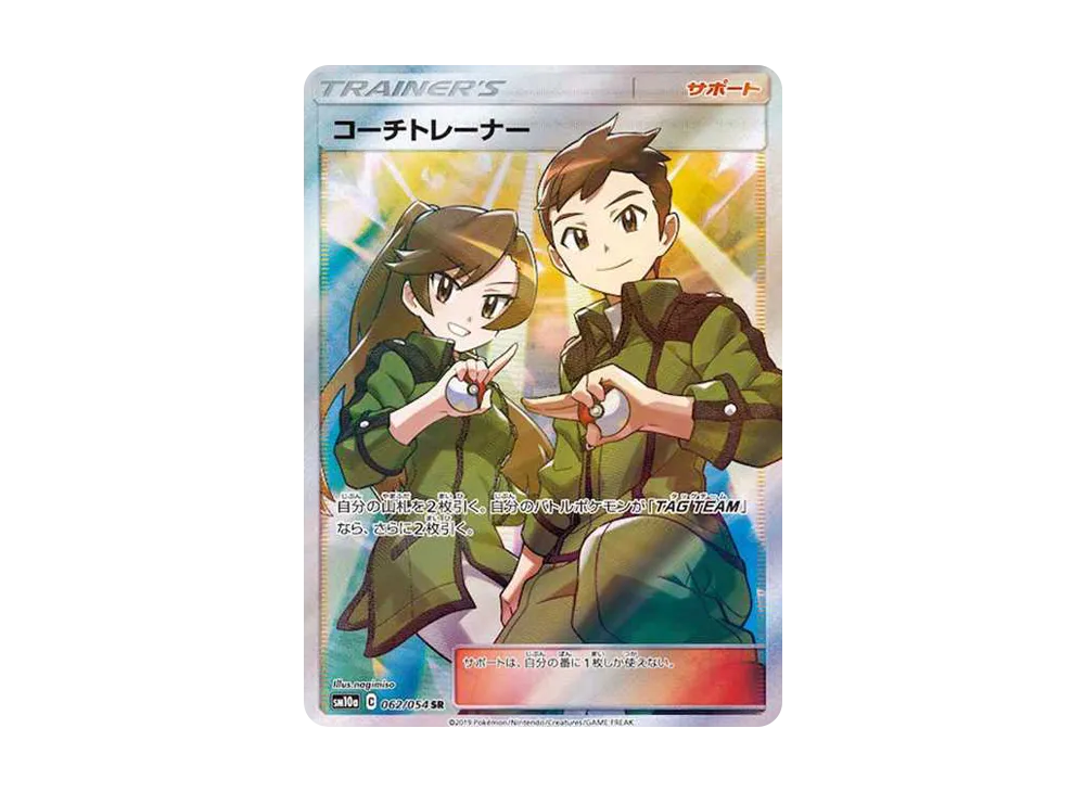 Coach Trainer SR[SM10a 062/054](Enhanced Expansion Pack "GG End") - PSA10