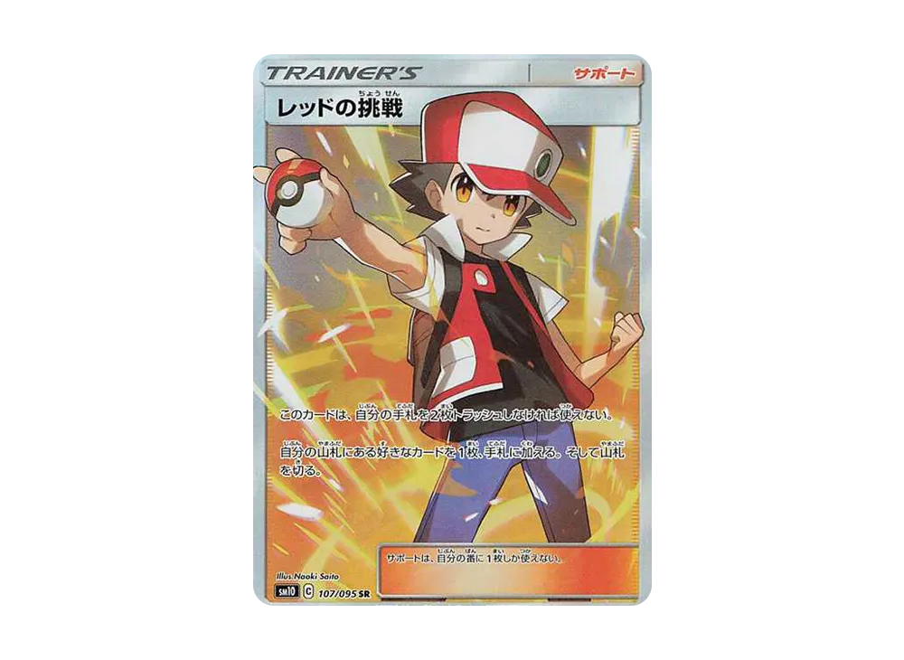 Red’s Challenge SR[SM10 107/095](Expansion Pack "Double Blaze") - PSA10