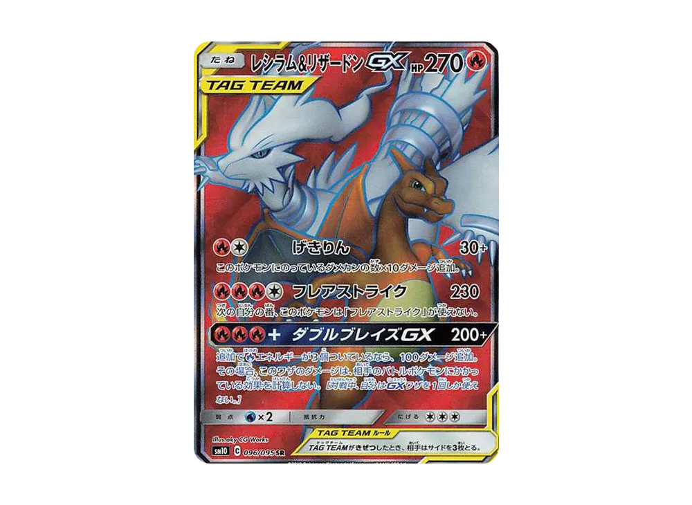 Reshiram & Charizard GX SR[SM10 096/095](Expansion Pack "Double Blaze") - PSA9
