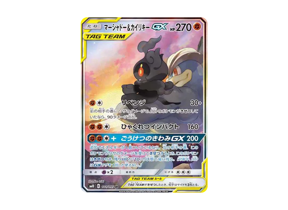 Marshadow & Kairiky GX SR: SA[SM10 101/095](Expansion Pack "Double Blaze") - PSA9