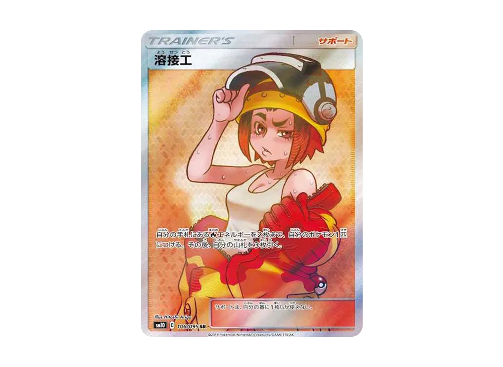 Welder SR[SM10 106/095](Expansion Pack "Double Blaze") - PSA10
