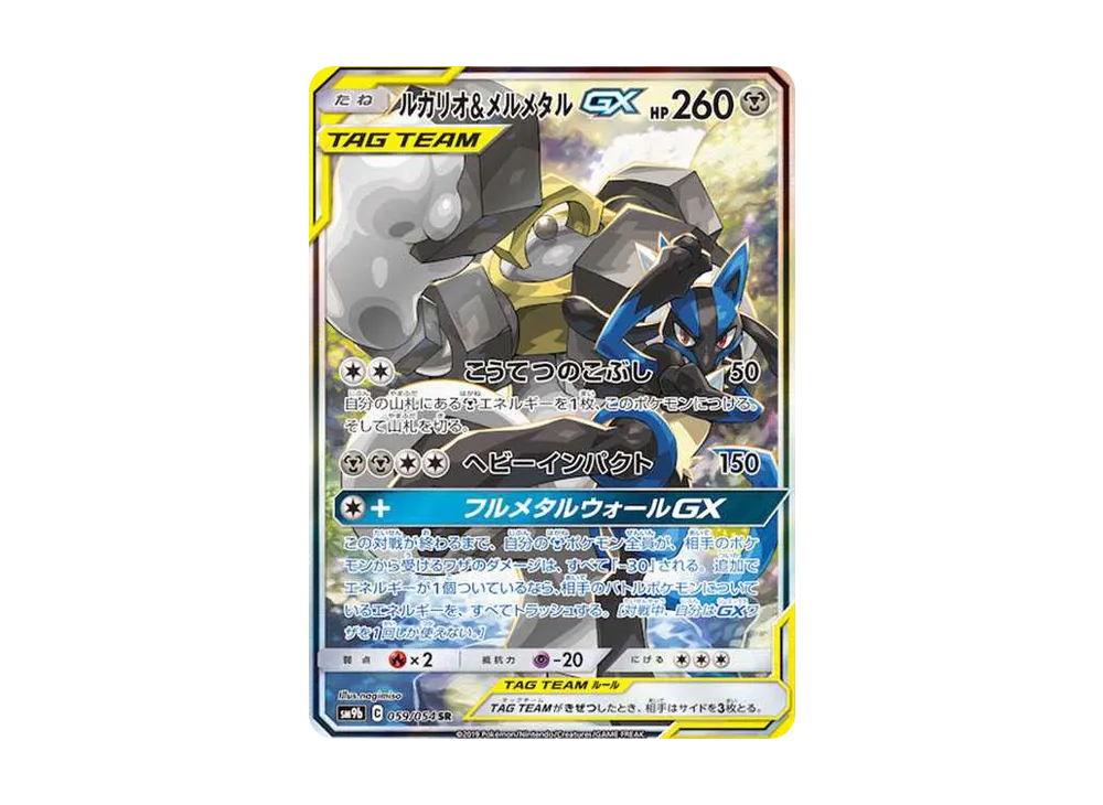 Lucario & Melmetal GX SR: SA[SM9b 059/054](Enhanced Expansion Pack "Full Metal Wall") - PSA10