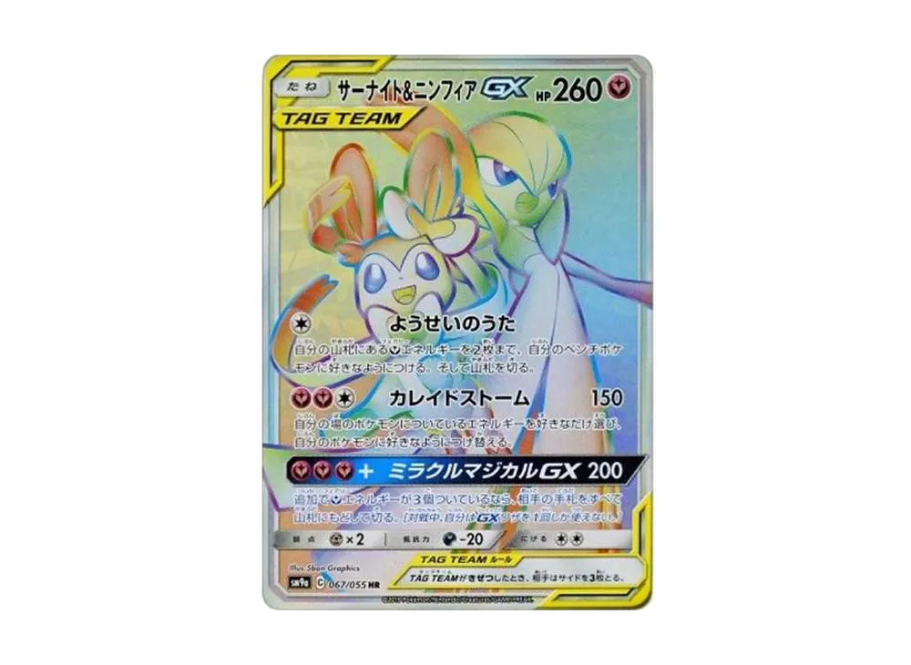 Gardevoir & Sylveon GX HR[SM9a 067/055](Enhanced Expansion Pack "Night Unison") - PSA9