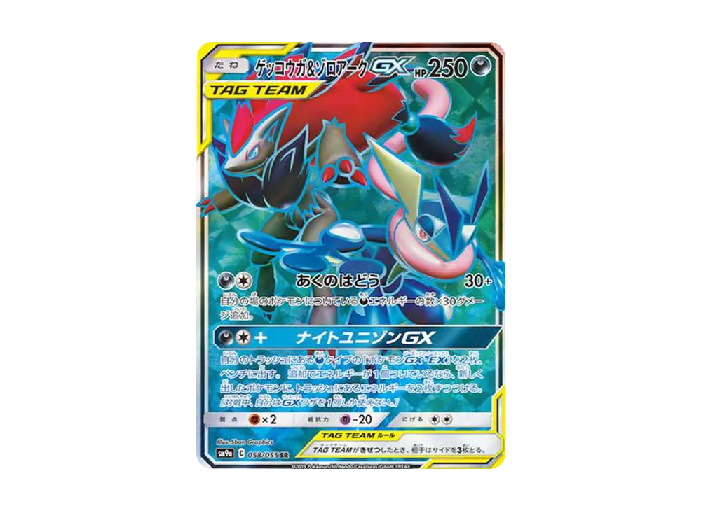 Greninja & Zoroark GX SR[SM9a 058/055](Enhanced Expansion Pack "Night Unison") - PSA10