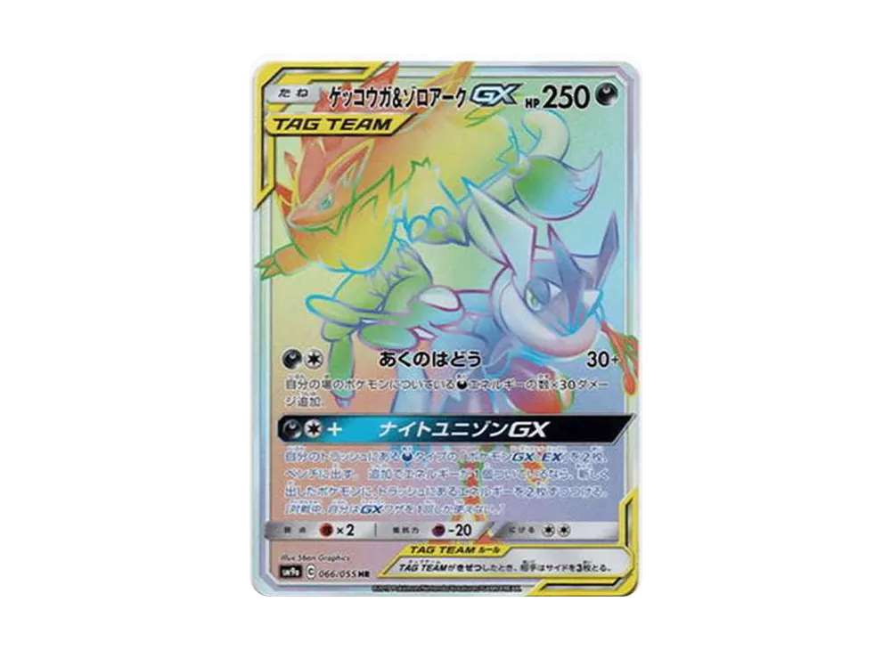 Greninja & Zoroark GX HR[SM9a 066/055](Enhanced Expansion Pack "Night Unison") - PSA10