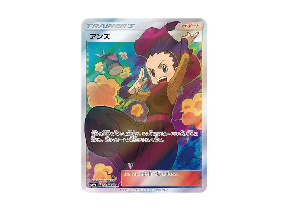 Janine SR[SM9a 062/055](Enhanced Expansion Pack "Night Unison") - PSA10