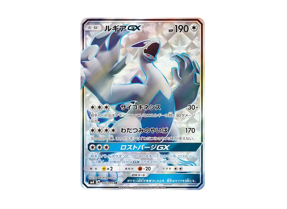 Lugia GX SR[SM8 100/095](Expansion Pack "Super-Burst Impact") - PSA9