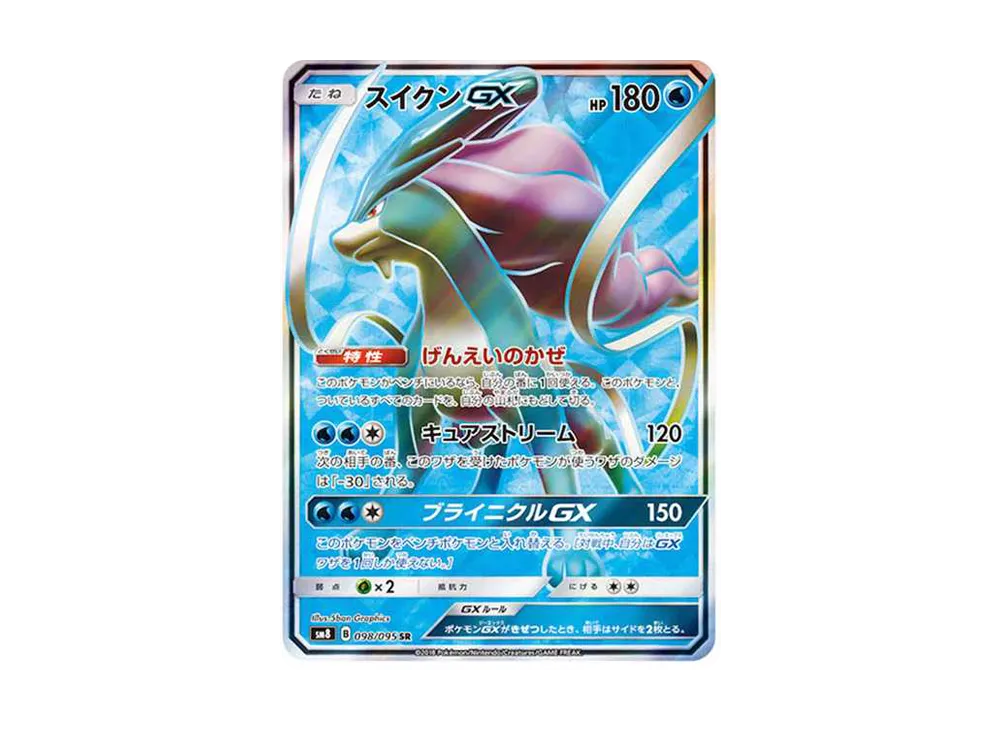 Suicune GX SR[SM8 098/095](Expansion Pack "Super-Burst Impact") - PSA10