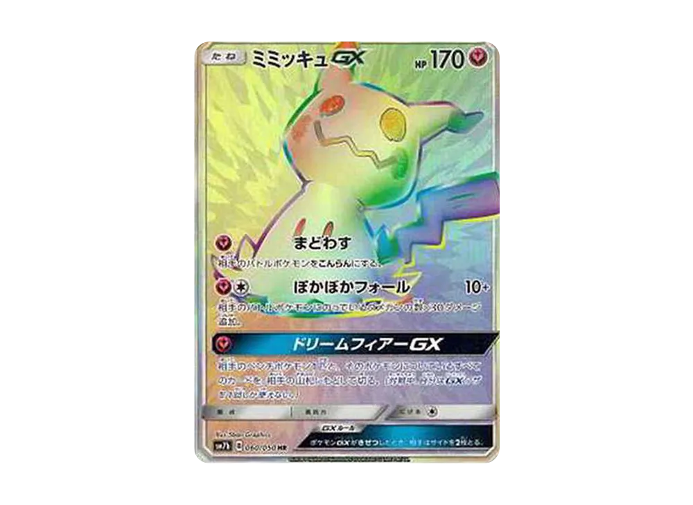 Mimikyu GX HR[SM7b 060/050](Enhanced Expansion Pack "Fairy Rise") - PSA10