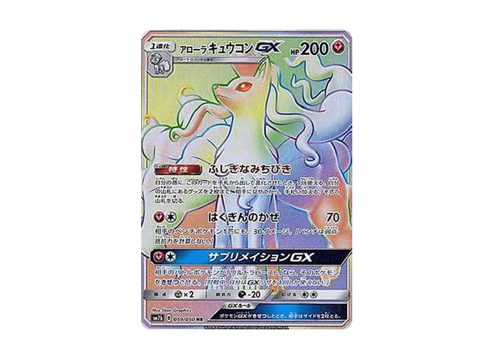 Alolan Ninetales GX HR[SM7b 059/050](Enhanced Expansion Pack "Fairy Rise") - PSA10