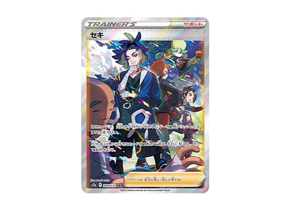 Adaman SAR[s12a 240/172](High Class Pack "VSTAR Universe") - PSA10
