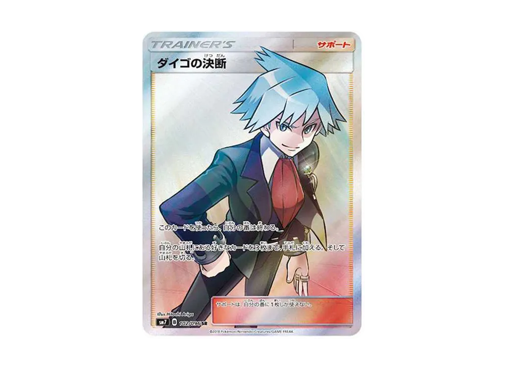 Steven's Resolve SR[SM7 102/096](Expansion Pack "Sky-Splitting Charisma") - PSA10