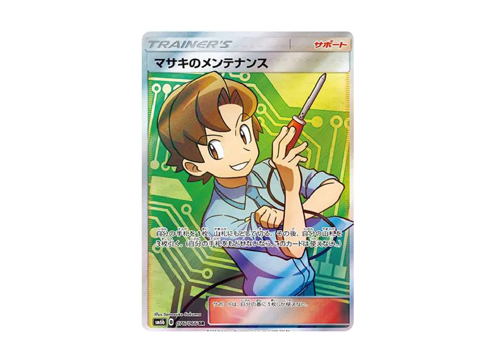 Bil's Maintenance SR[SM6b 076/066](Enhanced Expansion Pack "Champion Road") - PSA10