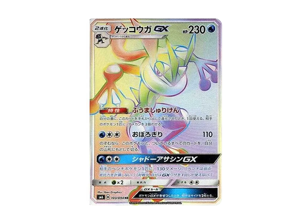 Greninja GX HR[SM6 103/094](Expansion Pack "Forbidden Light") - PSA10