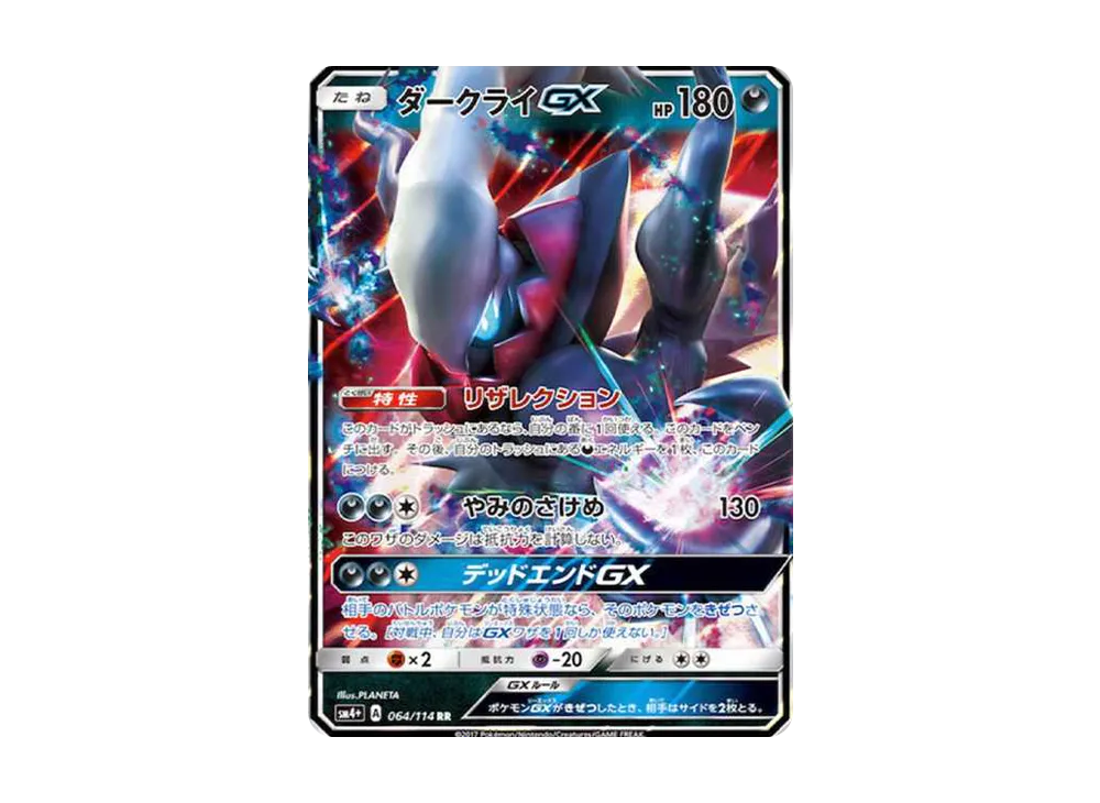 Darkrai GX RR[SM4+ 064/114](High Class Pack "GX Battle Boost") - PSA10