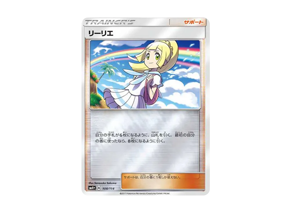 Lillie :Mirror [SM4+ 108/114](High Class Pack "GX Battle Boost") - PSA10