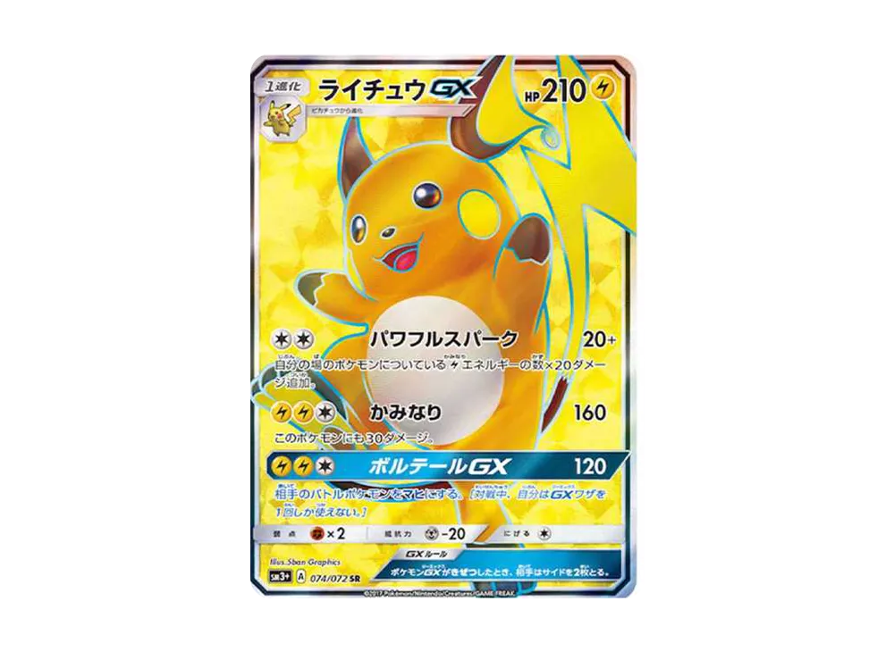 Raichu GX SR[SM3+ 074/072](Enhanced Expansion Pack "Shining Legends") - PSA10