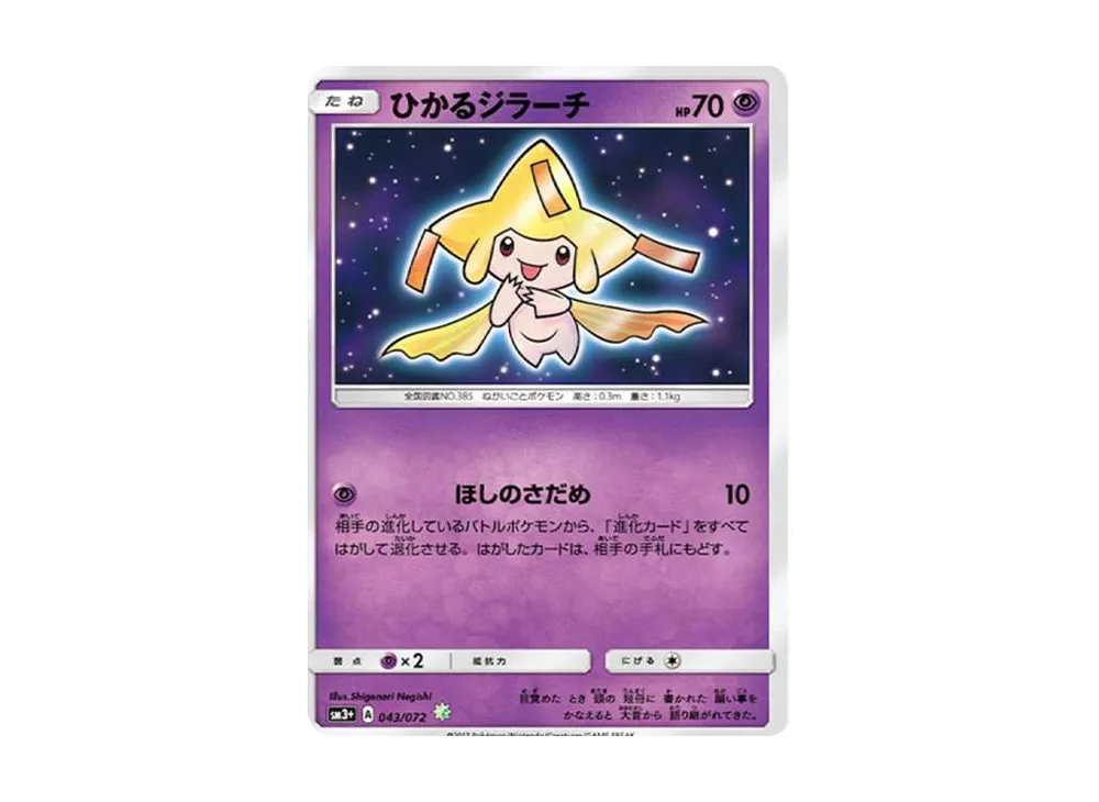 Shining Jirachi H[SM3+ 043/072](Enhanced Expansion Pack "Shining Legends") - PSA10