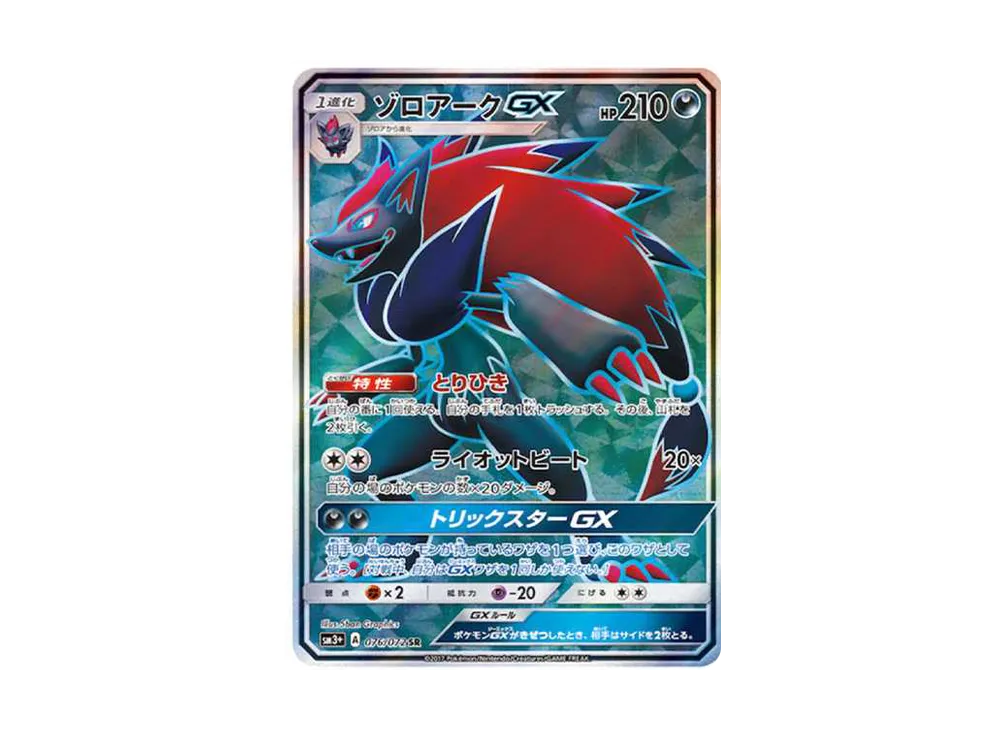 Zoroark GX SR[SM3+ 076/072](Enhanced Expansion Pack "Shining Legends") - PSA9