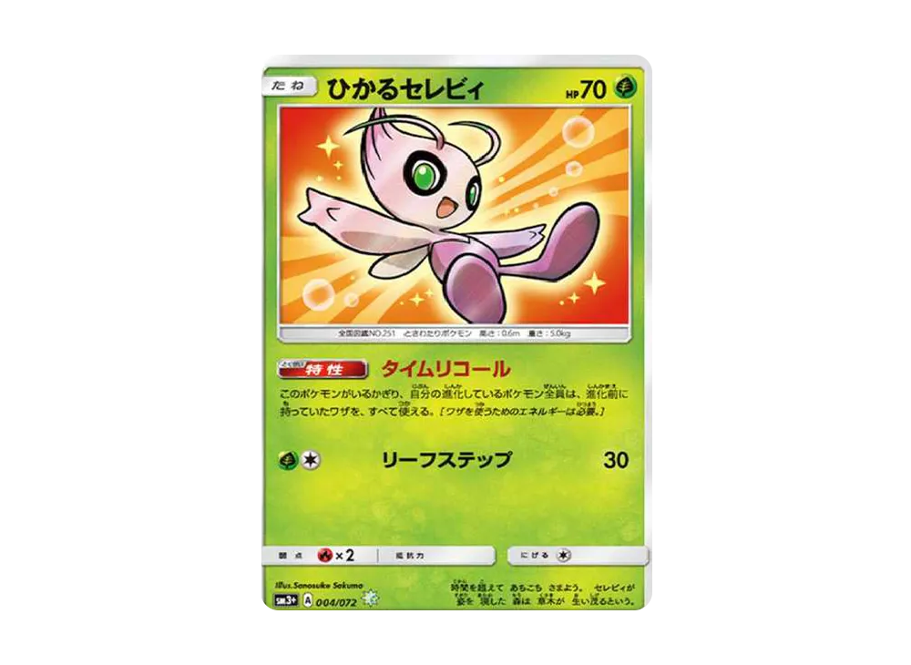 Shining Celebi H[SM3+ 004/072](Enhanced Expansion Pack "Shining Legends") - PSA10