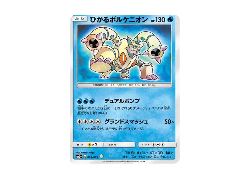 Shining Volcanion H[SM3+ 028/072](Enhanced Expansion Pack "Shining Legends") - PSA10