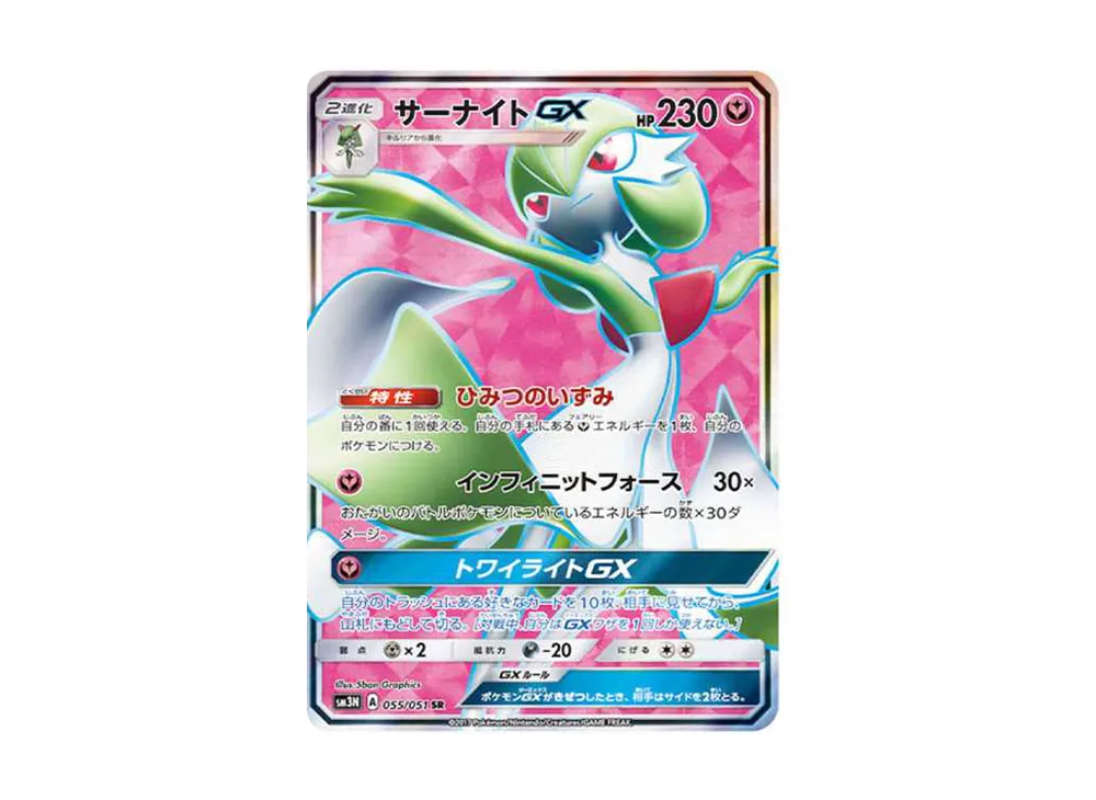 Gardevoir GX SR[SM3N 055/051](Expansion Pack "Darkness that Consumes Light") - PSA10