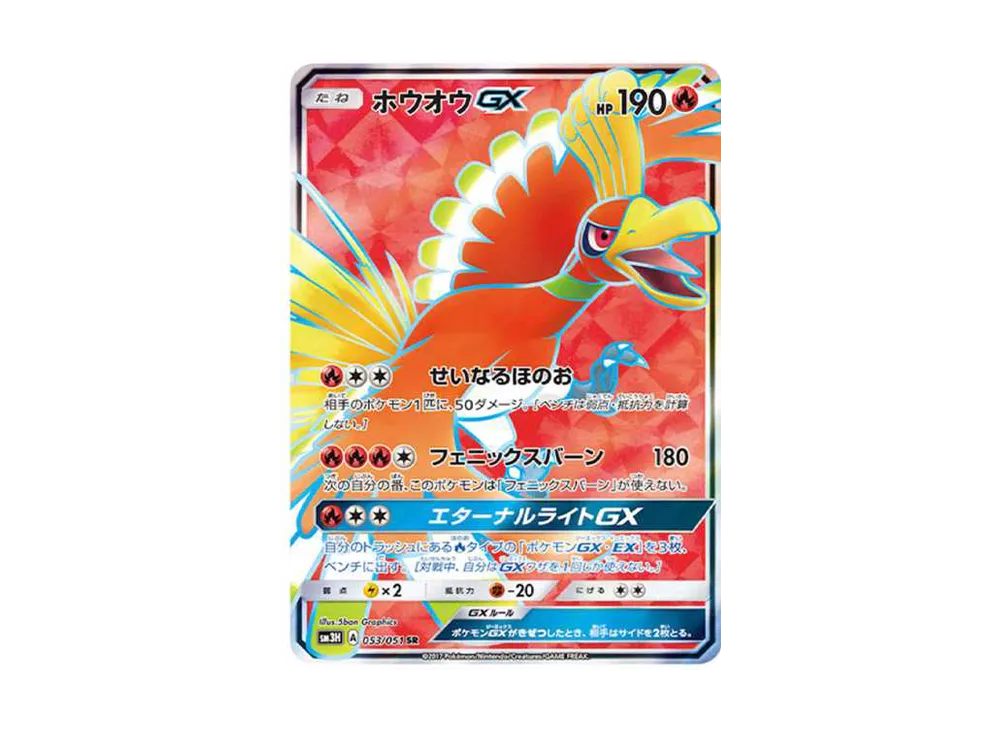 Ho-Oh GX SR[SM3H 053/051](Expansion Pack "To Have Seen the Battle Rainbow") - PSA10