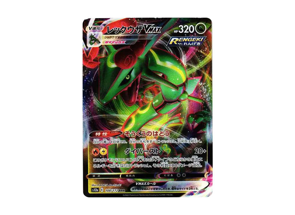 Rayquaza VMAX RRR [s12a 108/172](High Class Pack "VSTAR Universe") - PSA10
