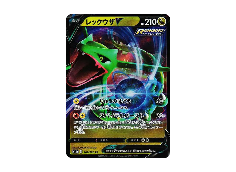 Rayquaza V RR[s12a 107/172](High Class Pack "VSTAR Universe") - PSA10