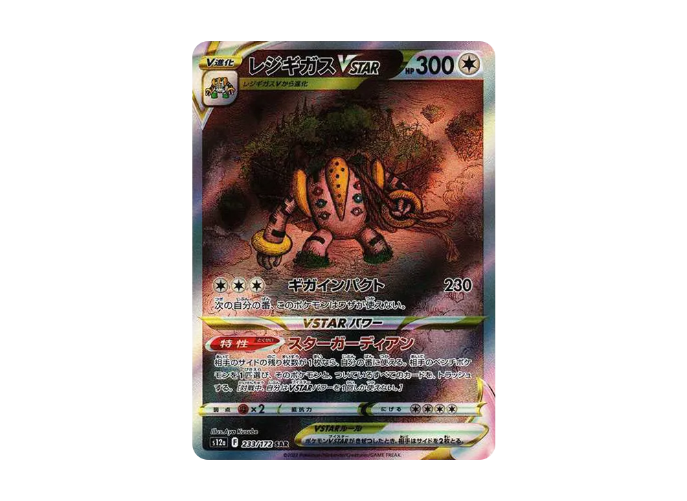 Regigigas VSTAR SAR[s12a 233/172](High Class Pack "VSTAR  Universe") - PSA10