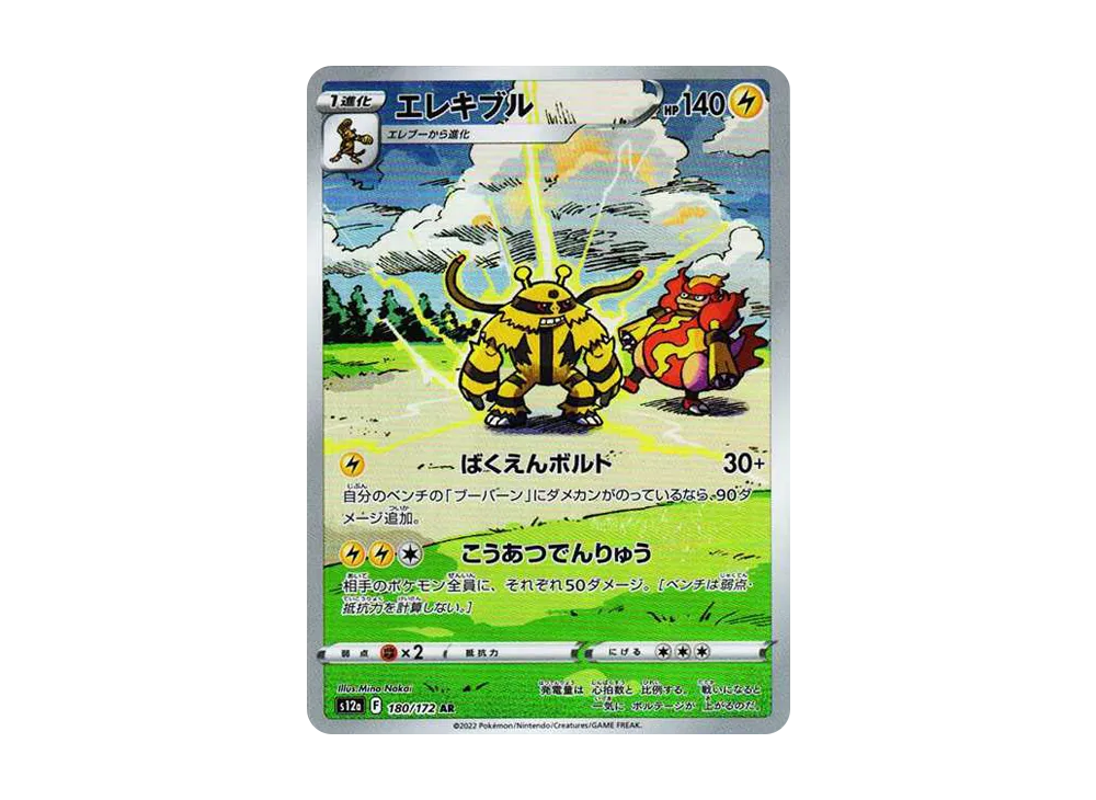Electivire AR[s12a 180/172](High Class Pack "VSTAR Universe") - PSA10