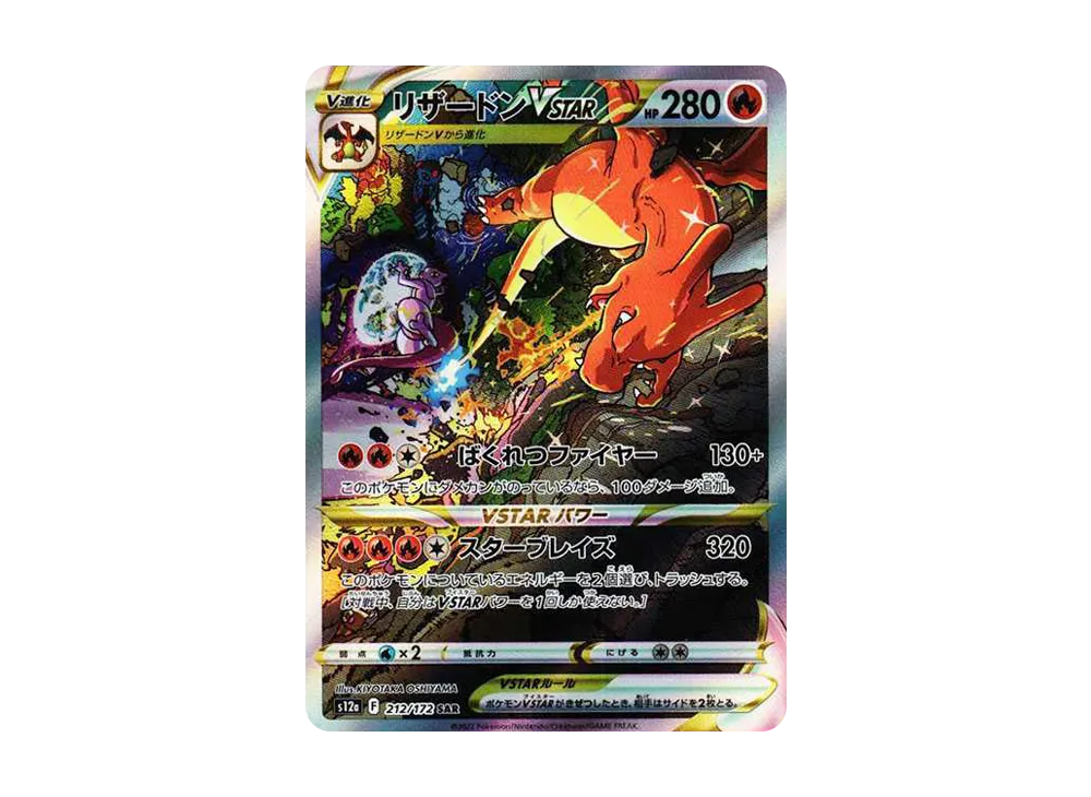 Charizard VSTAR SAR[s12a 212/172](High Class Pack "VSTAR  Universe") - PSA9
